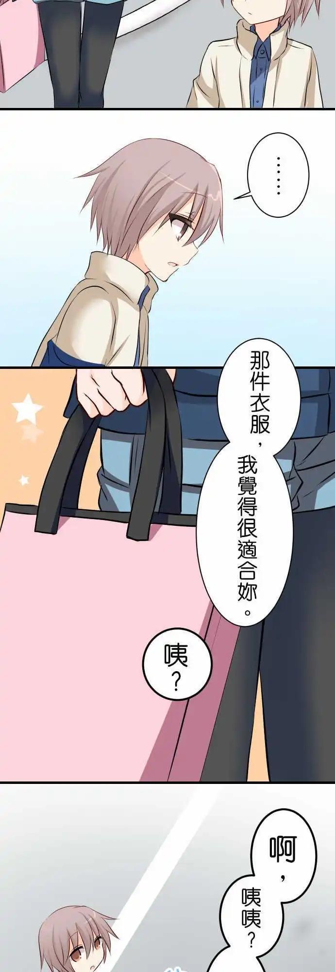 《Cosplay咖啡厅》第70话第 弟弟的视角 第11页