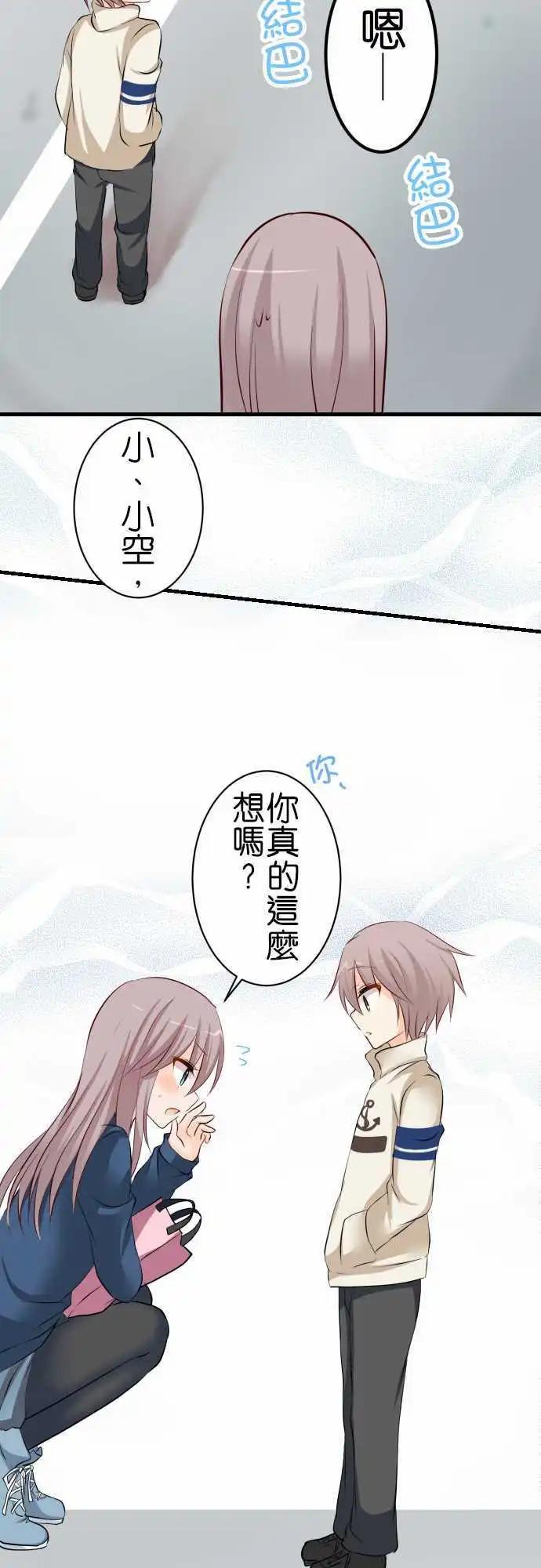 《Cosplay咖啡厅》第70话第 弟弟的视角 第12页