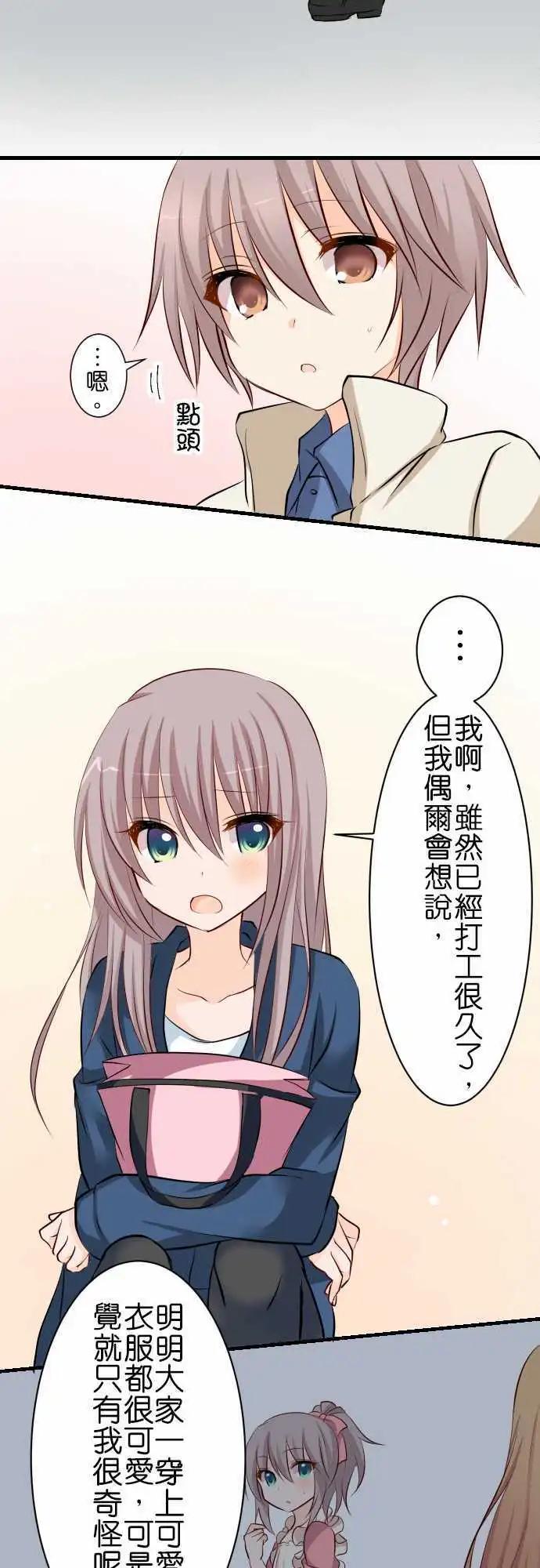《Cosplay咖啡厅》第70话第 弟弟的视角 第13页