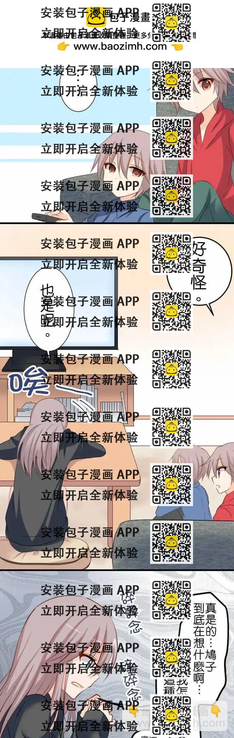 《Cosplay咖啡厅》第70话第 弟弟的视角 第2页