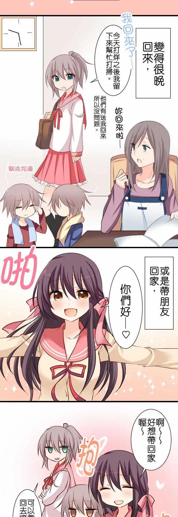 《Cosplay咖啡厅》第70话第 弟弟的视角 第4页