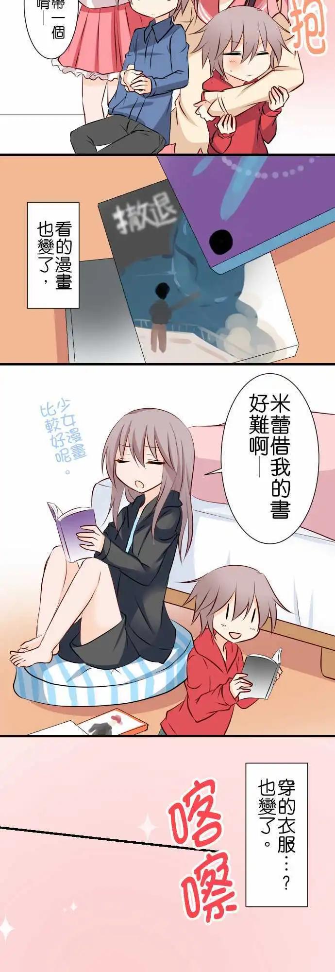 《Cosplay咖啡厅》第70话第 弟弟的视角 第5页