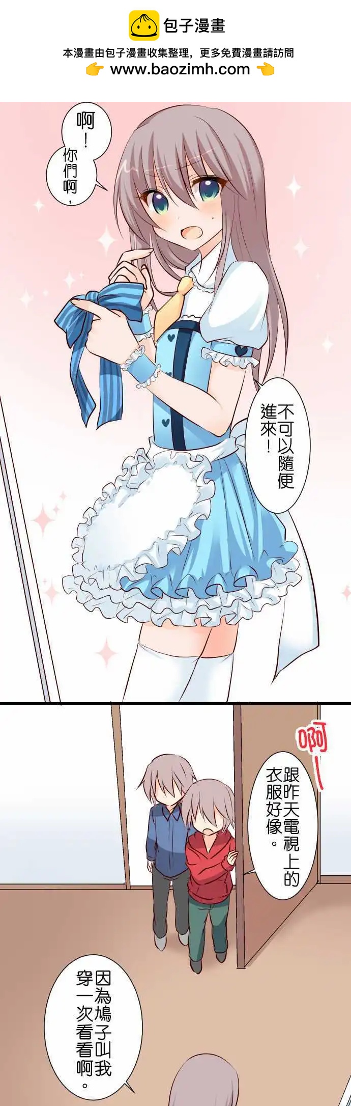 《Cosplay咖啡厅》第70话第 弟弟的视角 第6页