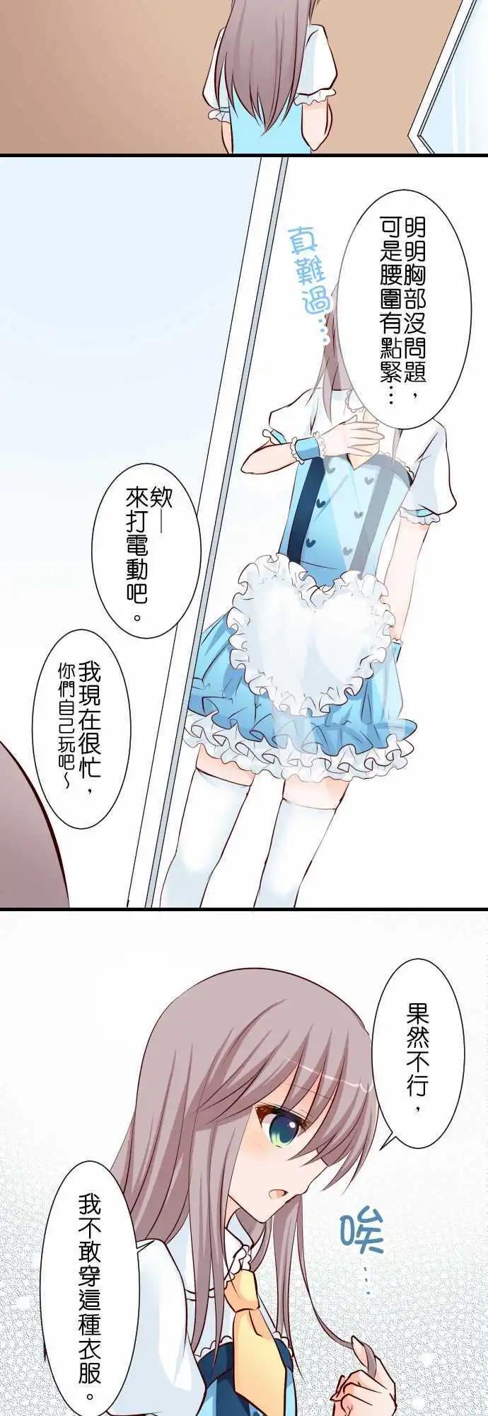 《Cosplay咖啡厅》第70话第 弟弟的视角 第7页