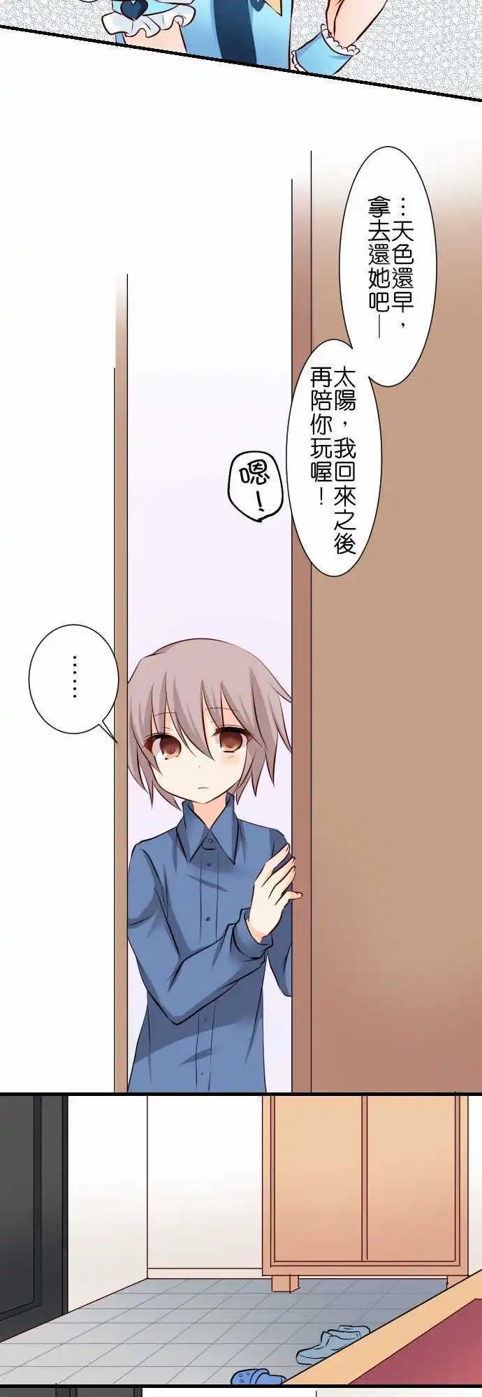 《Cosplay咖啡厅》第70话第 弟弟的视角 第8页