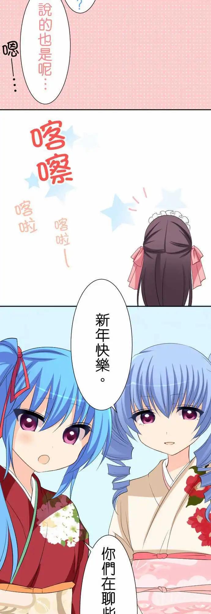 《Cosplay咖啡厅》第78话第 新年 第11页