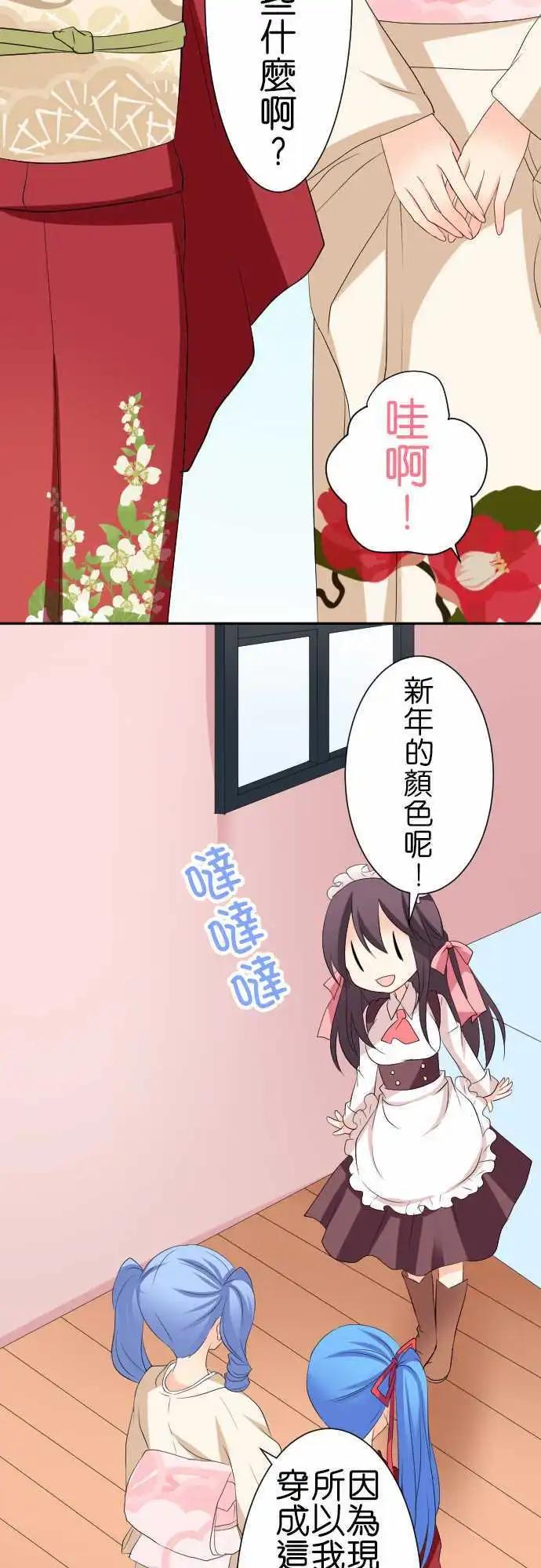 《Cosplay咖啡厅》第78话第 新年 第12页