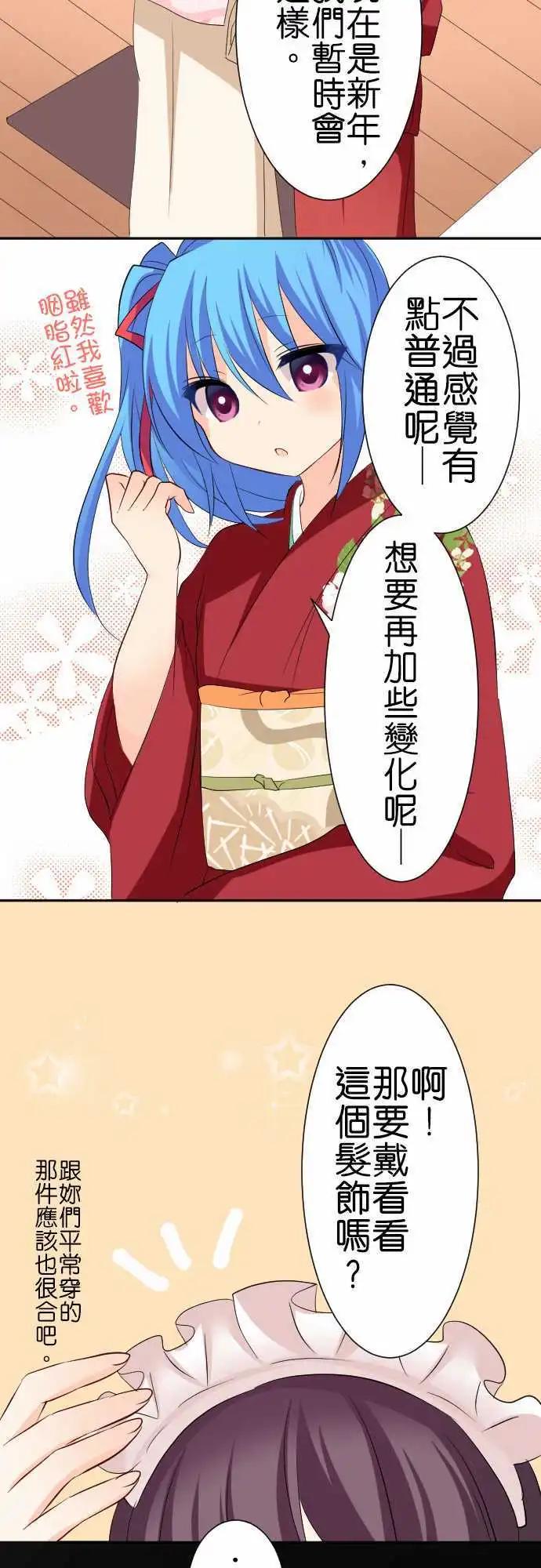 《Cosplay咖啡厅》第78话第 新年 第13页