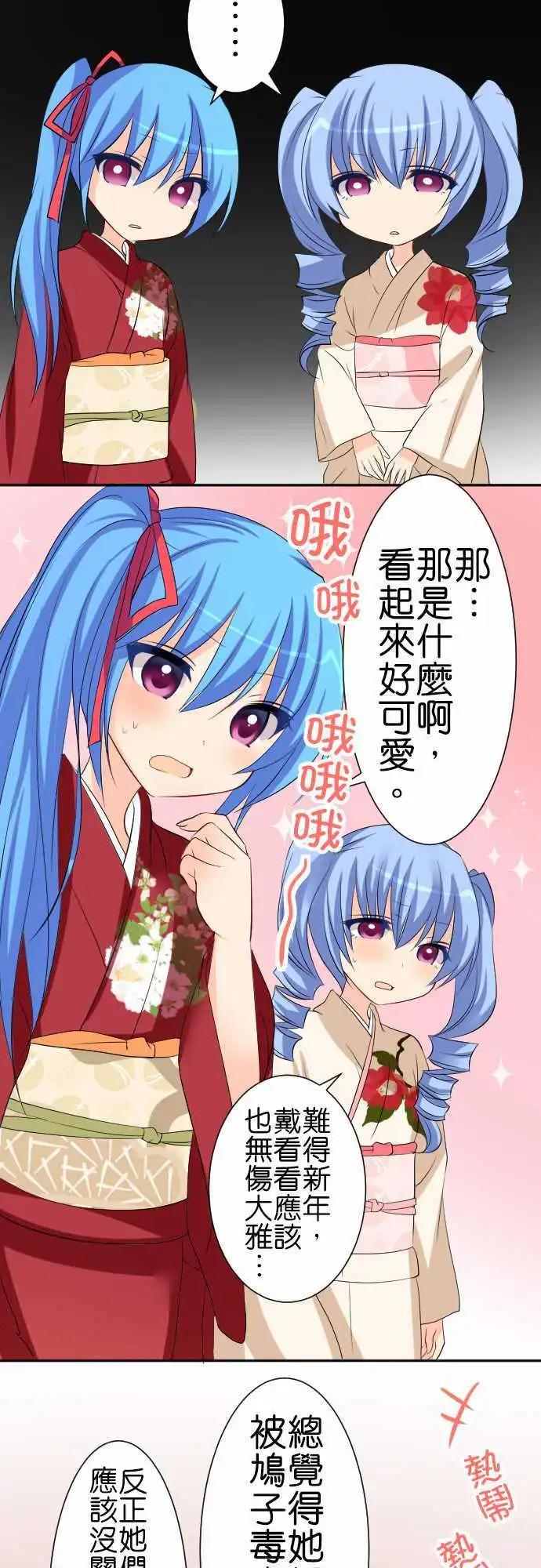 《Cosplay咖啡厅》第78话第 新年 第14页