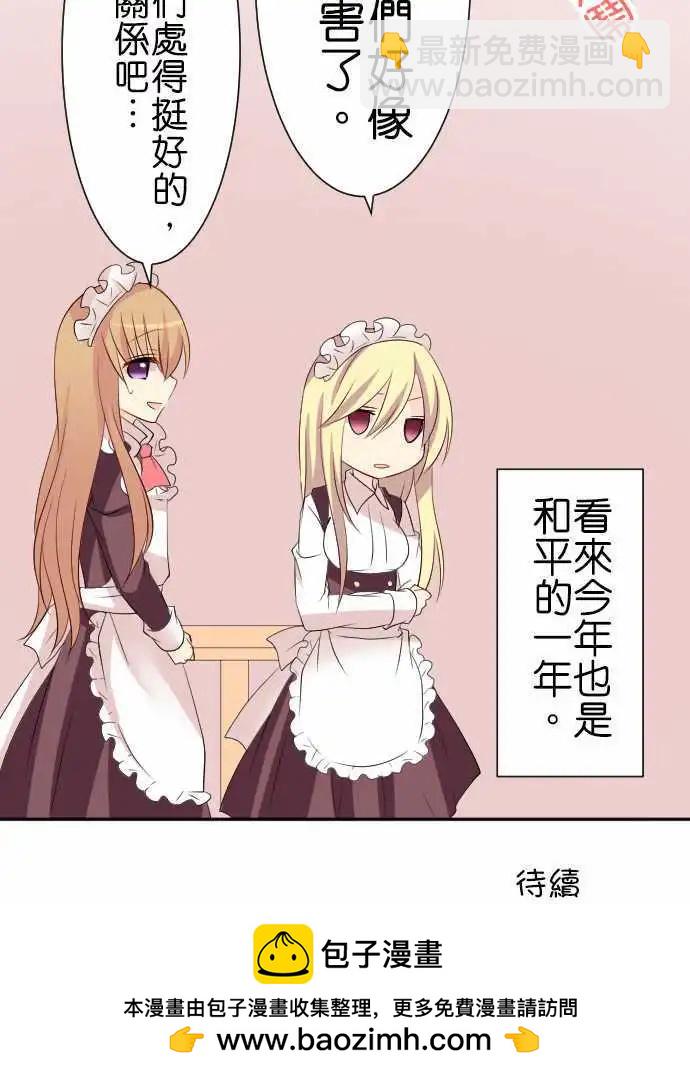 《Cosplay咖啡厅》第78话第 新年 第15页
