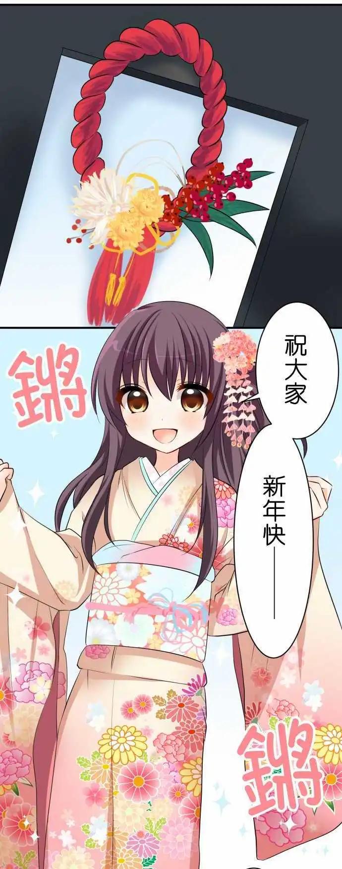 《Cosplay咖啡厅》第78话第 新年 第1页