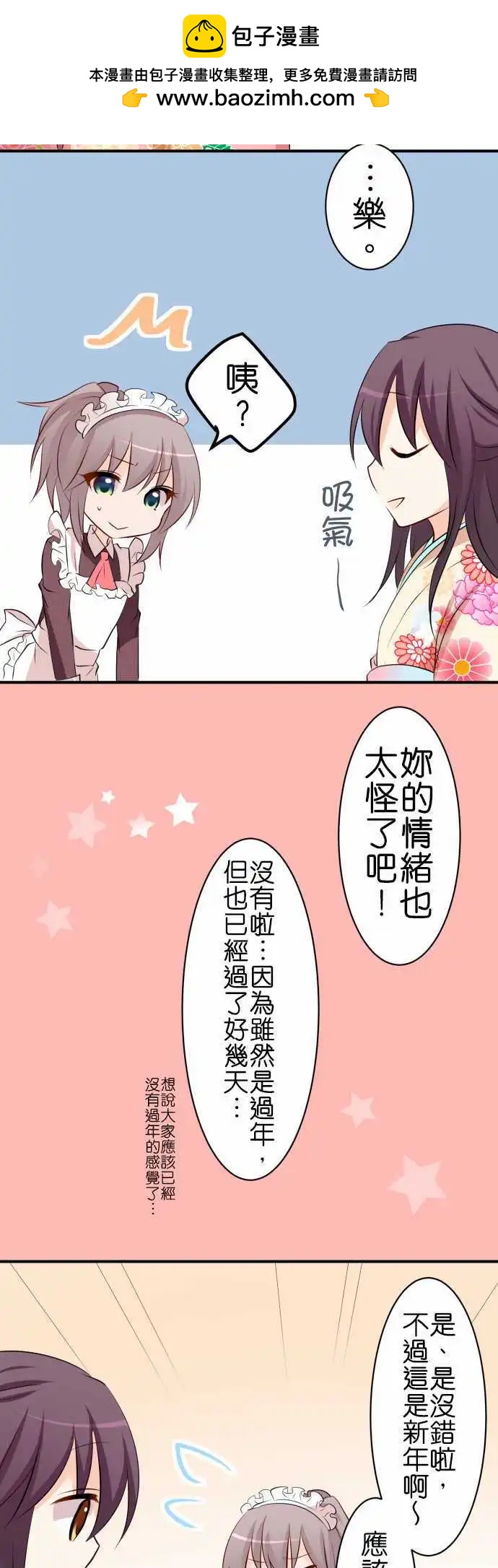 《Cosplay咖啡厅》第78话第 新年 第2页