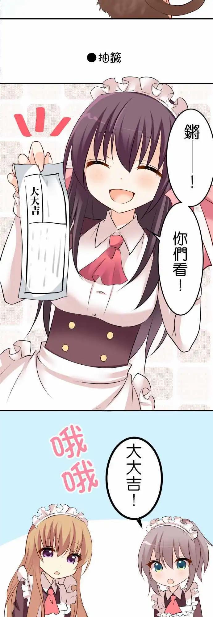 《Cosplay咖啡厅》第78话第 新年 第4页