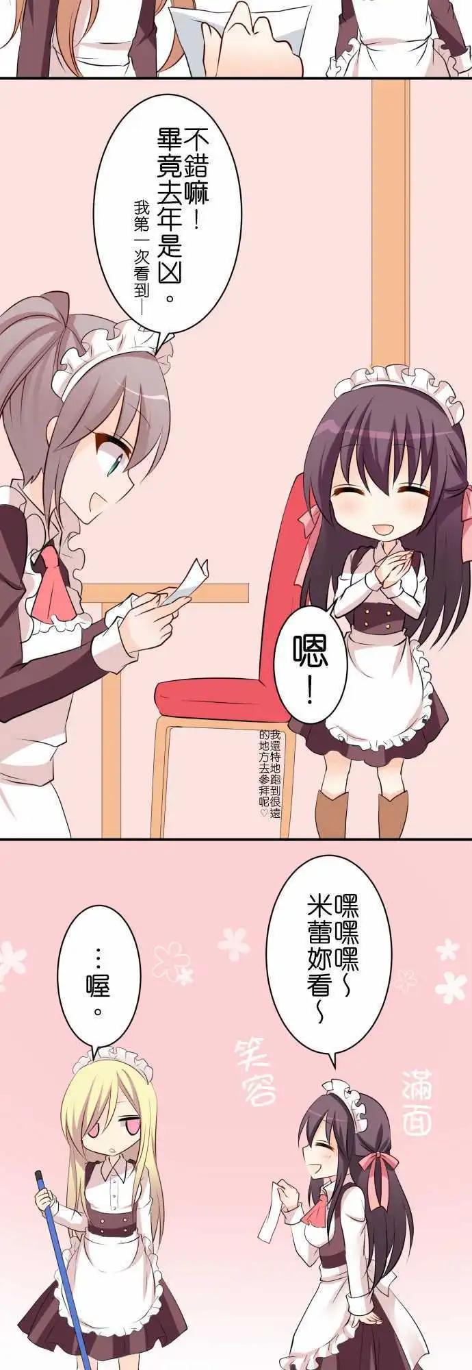 《Cosplay咖啡厅》第78话第 新年 第5页