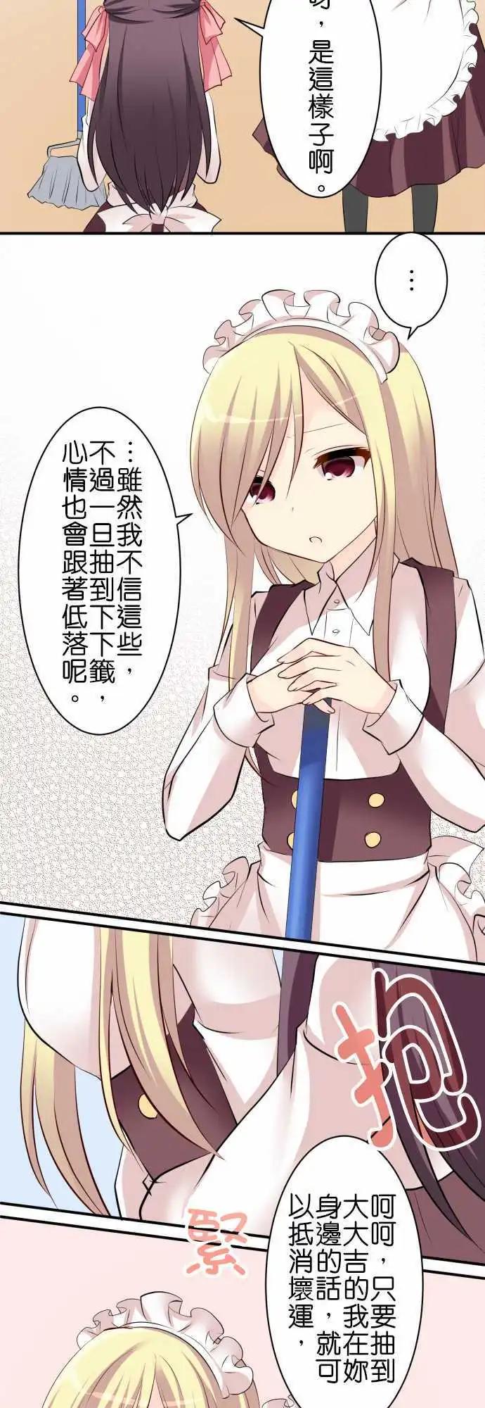 《Cosplay咖啡厅》第78话第 新年 第7页