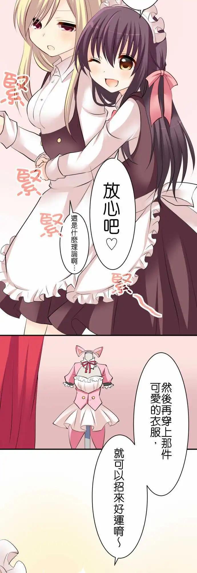 《Cosplay咖啡厅》第78话第 新年 第8页