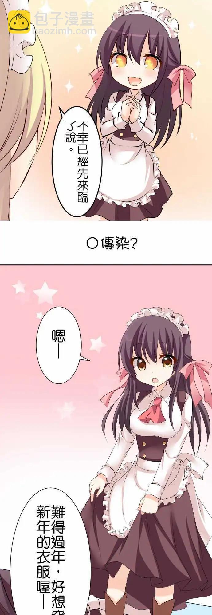 《Cosplay咖啡厅》第78话第 新年 第9页