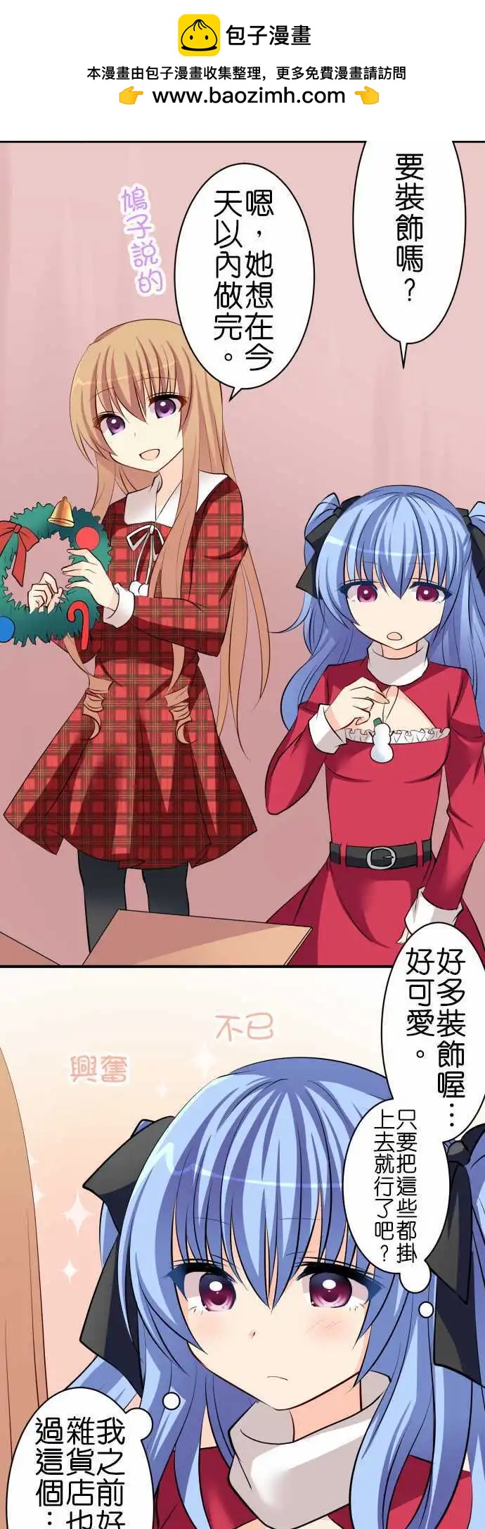 《Cosplay咖啡厅》第75话第 双胞胎1 第12页