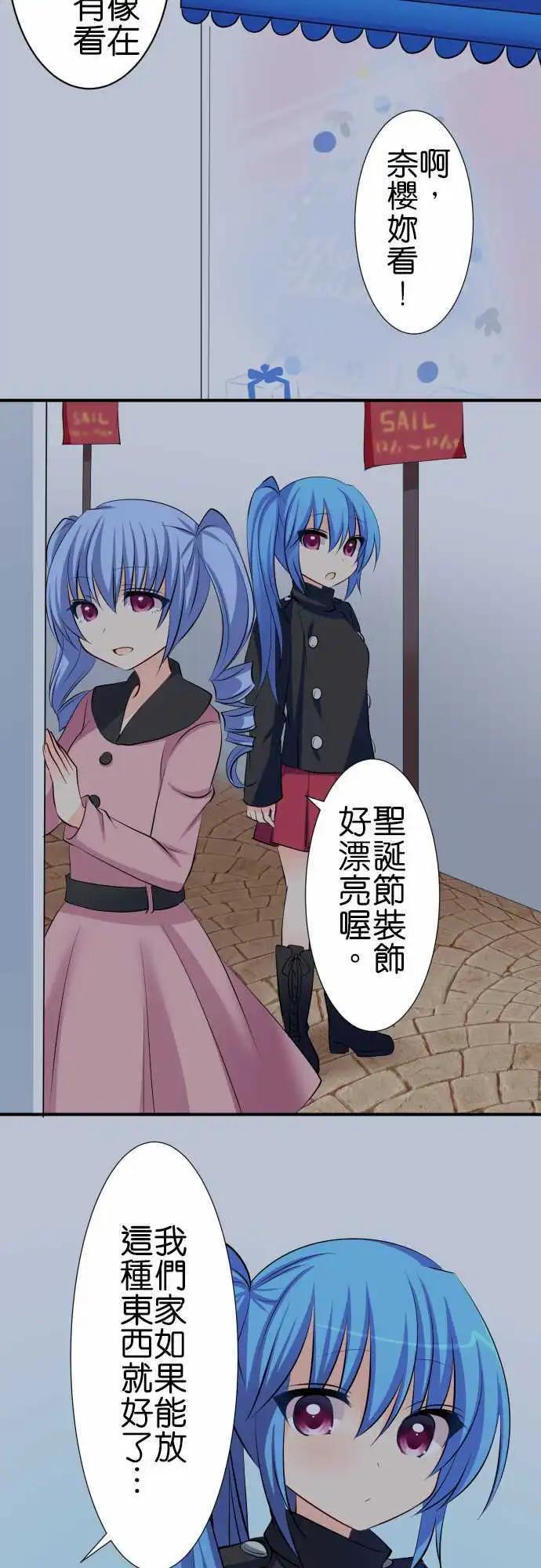 《Cosplay咖啡厅》第75话第 双胞胎1 第13页