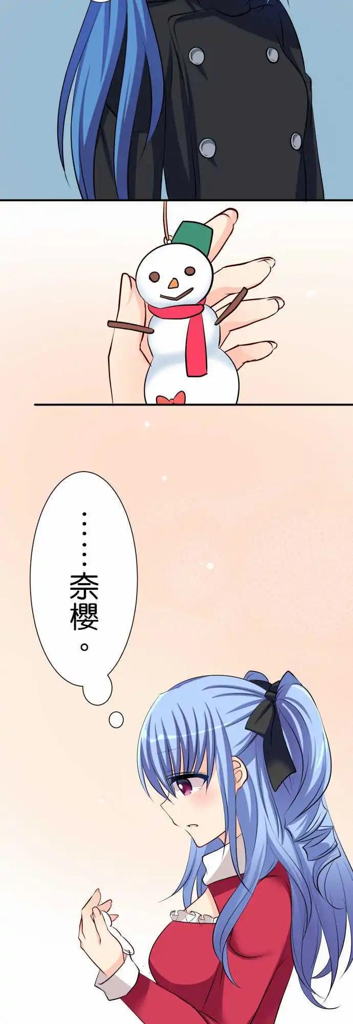 《Cosplay咖啡厅》第75话第 双胞胎1 第14页