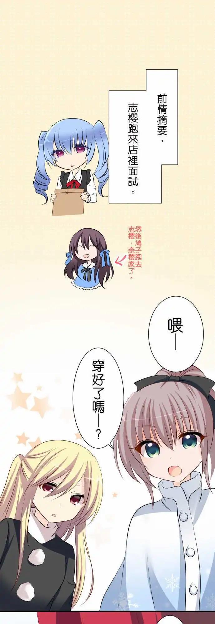 《Cosplay咖啡厅》第75话第 双胞胎1 第1页