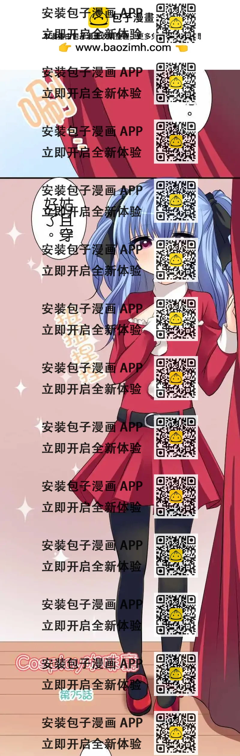 《Cosplay咖啡厅》第75话第 双胞胎1 第2页