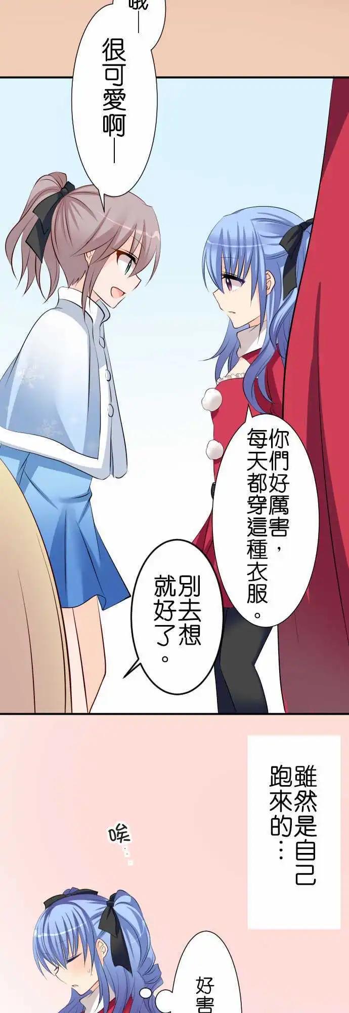 《Cosplay咖啡厅》第75话第 双胞胎1 第3页
