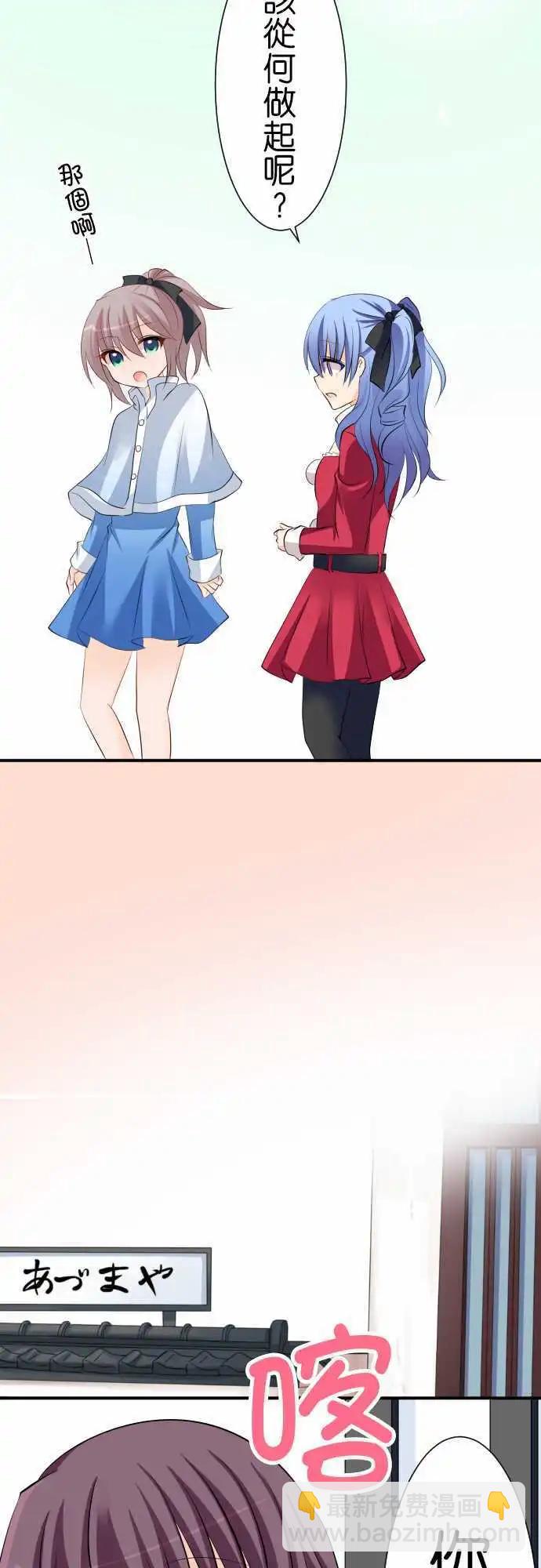 《Cosplay咖啡厅》第75话第 双胞胎1 第5页