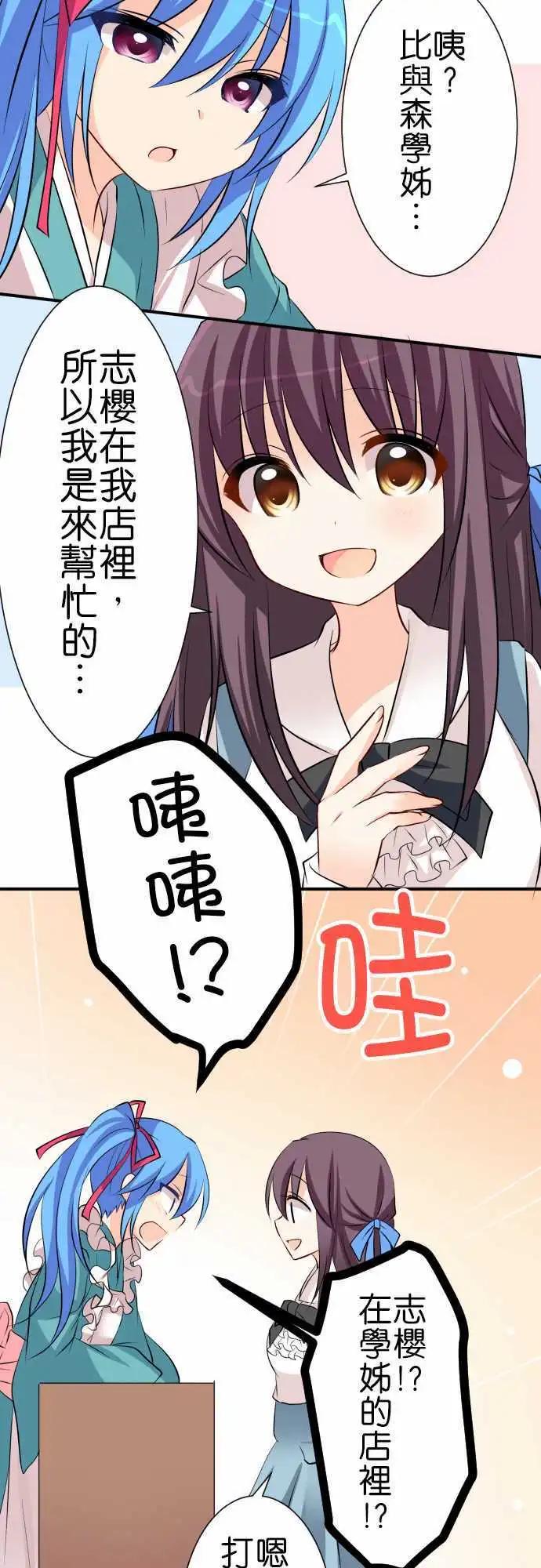 《Cosplay咖啡厅》第75话第 双胞胎1 第7页