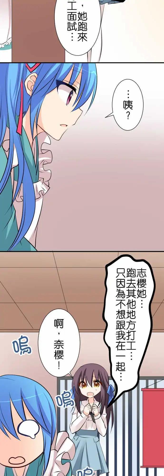 《Cosplay咖啡厅》第75话第 双胞胎1 第8页