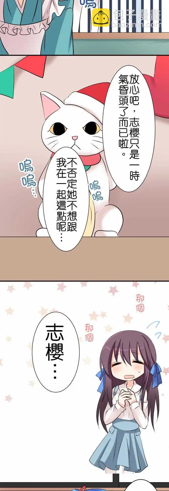 《Cosplay咖啡厅》第75话第 双胞胎1 第9页