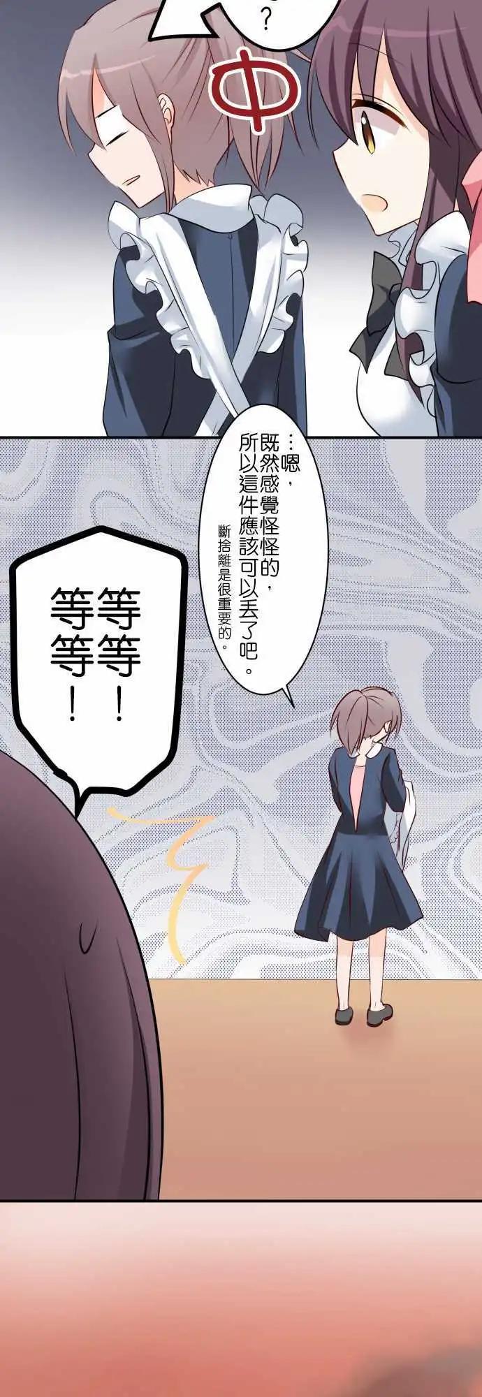 《Cosplay咖啡厅》第77话第 除夕 第11页