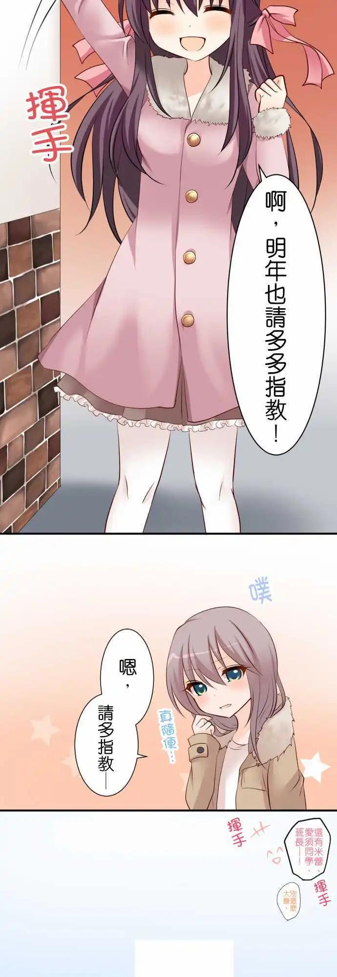 《Cosplay咖啡厅》第77话第 除夕 第14页