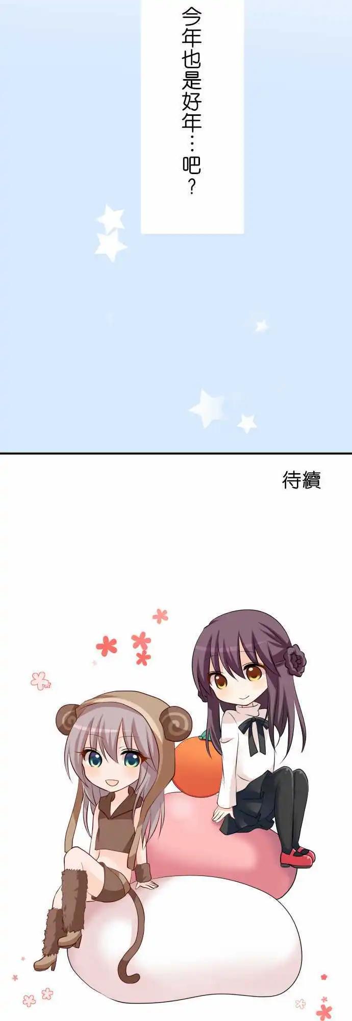 《Cosplay咖啡厅》第77话第 除夕 第15页