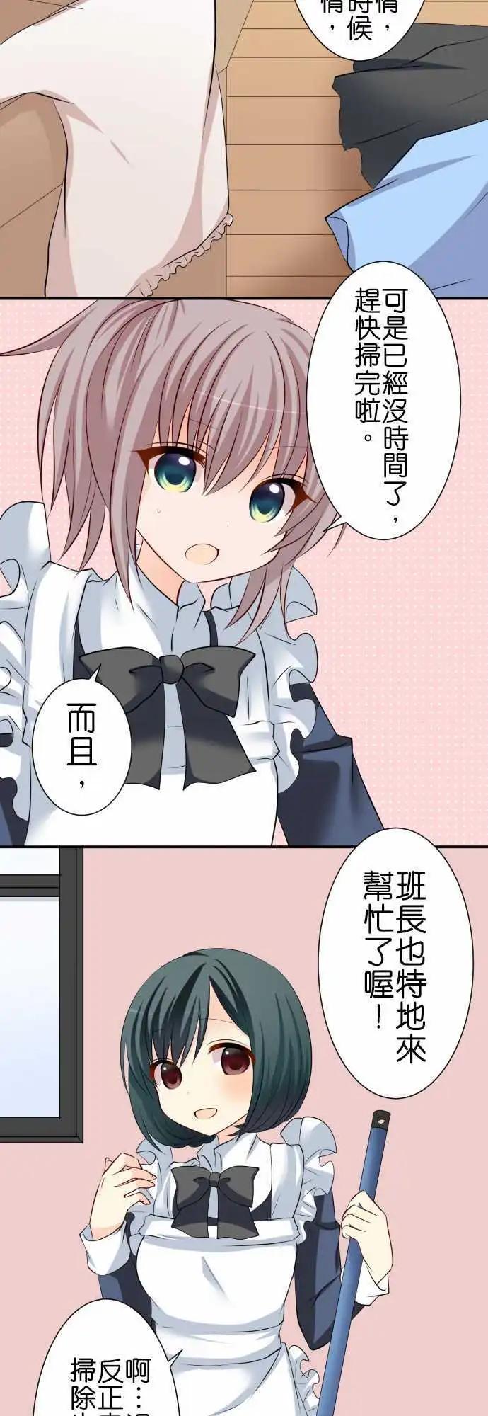 《Cosplay咖啡厅》第77话第 除夕 第3页