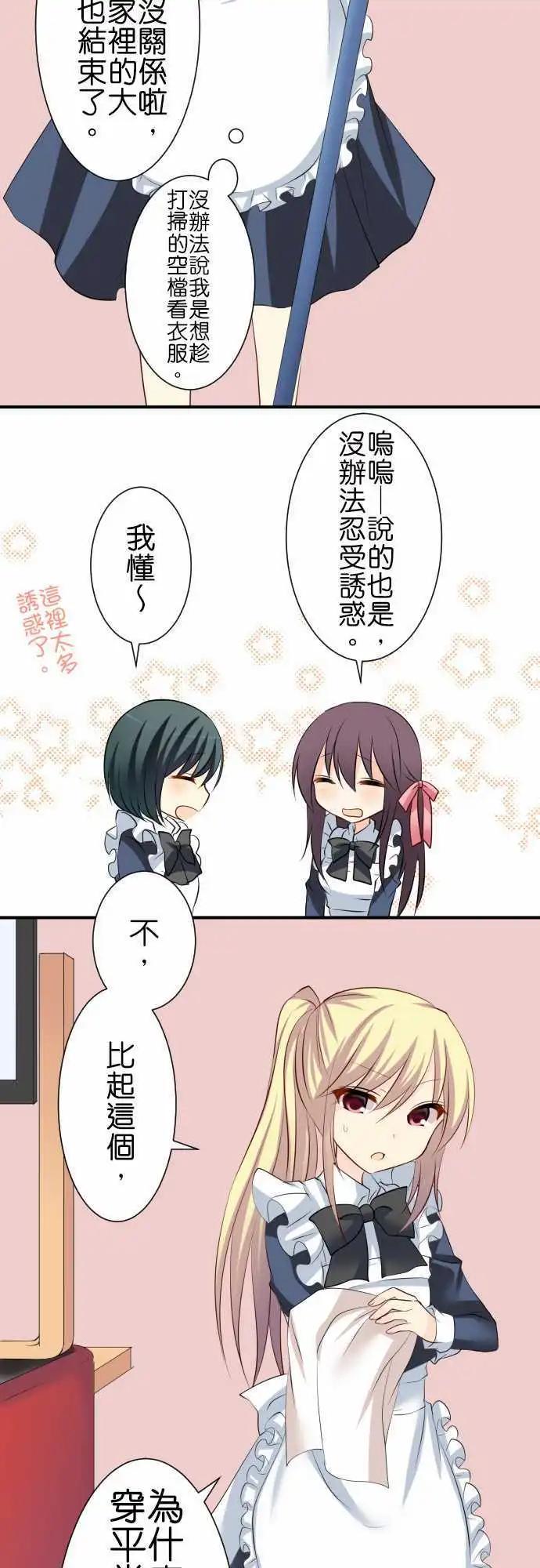 《Cosplay咖啡厅》第77话第 除夕 第4页