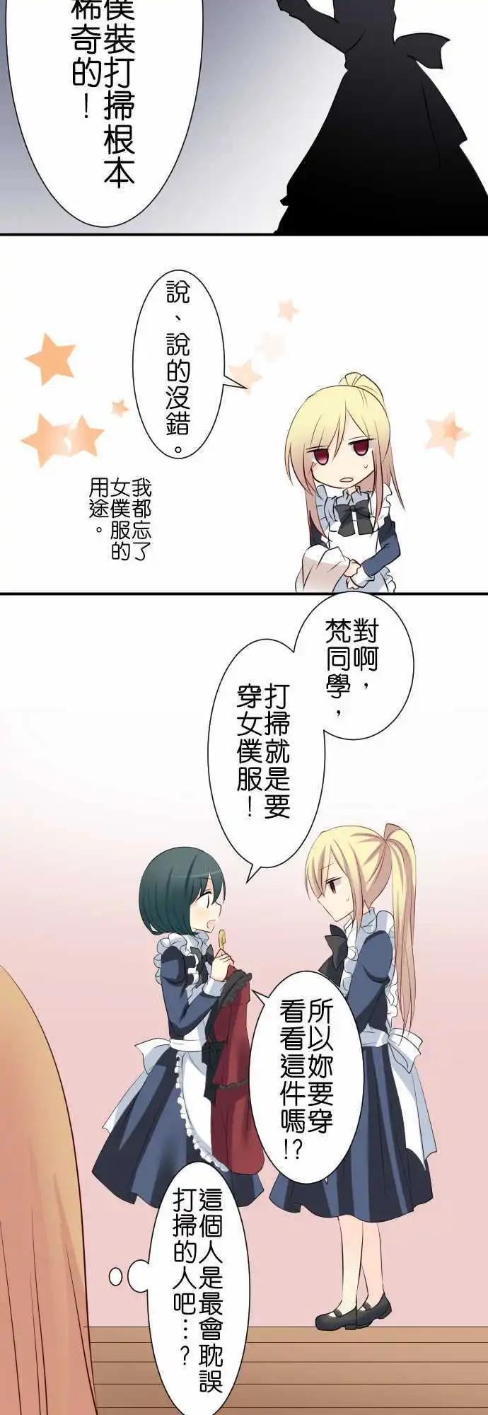 《Cosplay咖啡厅》第77话第 除夕 第6页