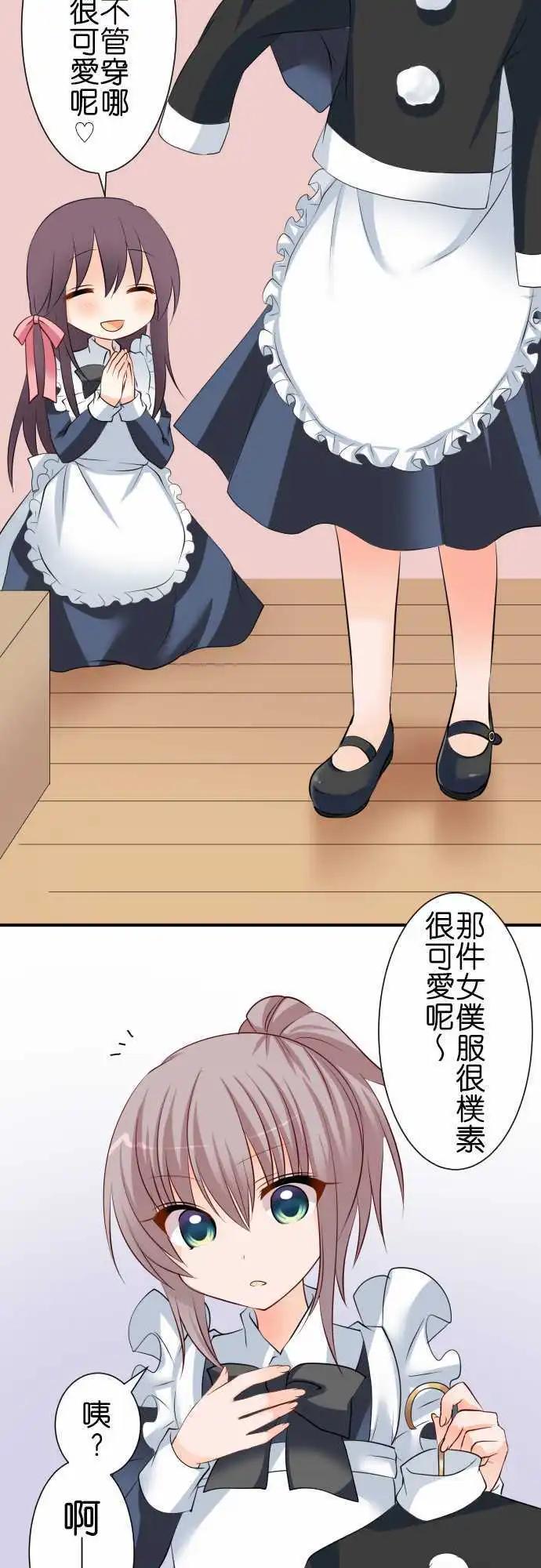 《Cosplay咖啡厅》第77话第 除夕 第8页