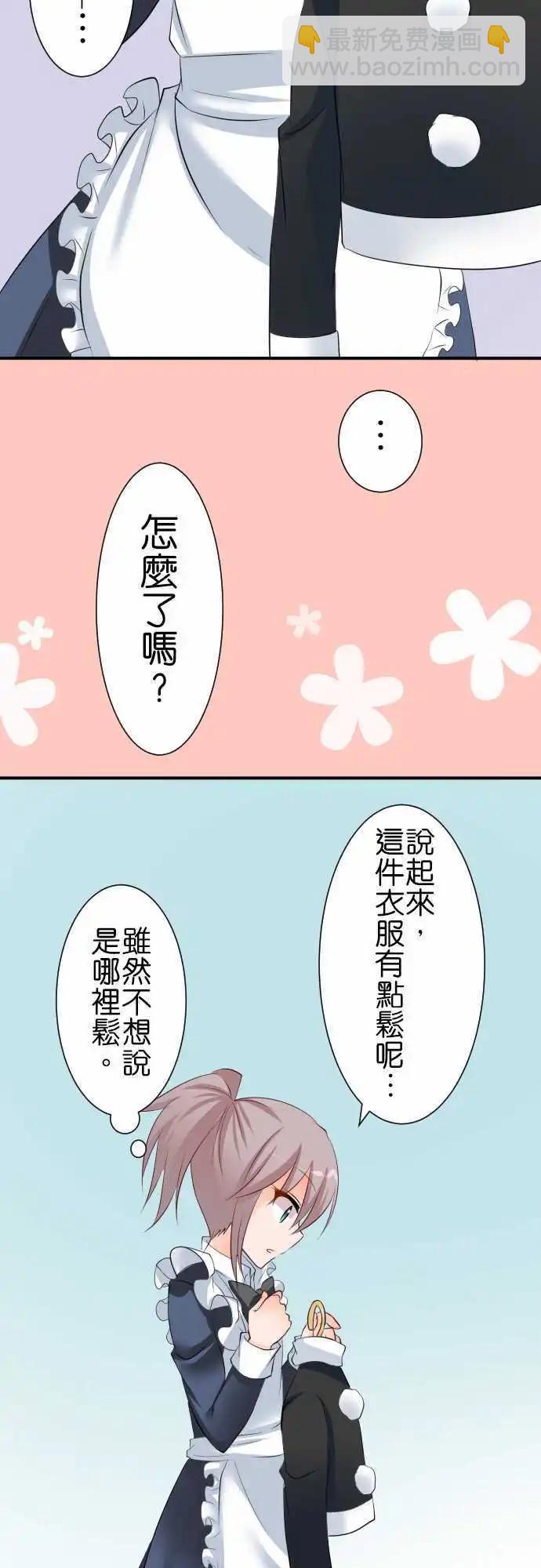 《Cosplay咖啡厅》第77话第 除夕 第9页