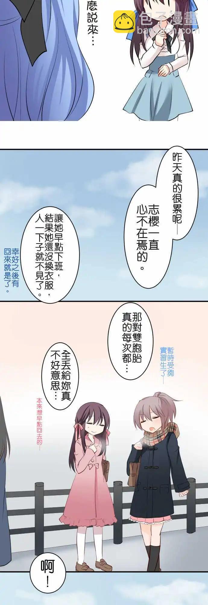 《Cosplay咖啡厅》第76话第 双胞胎2/圣诞短篇 第10页