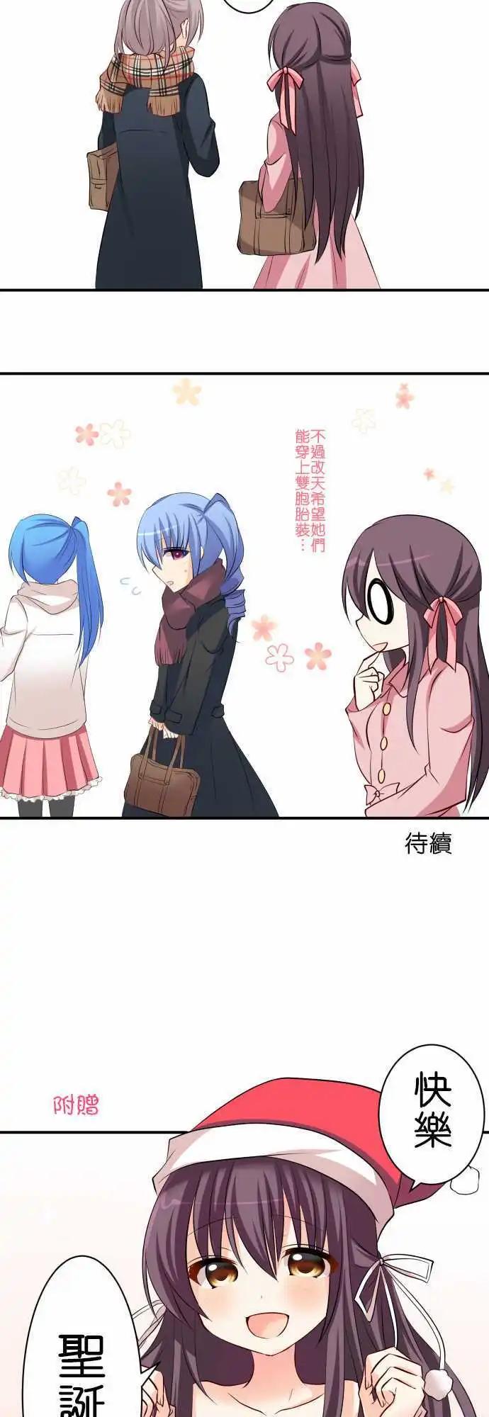 《Cosplay咖啡厅》第76话第 双胞胎2/圣诞短篇 第12页
