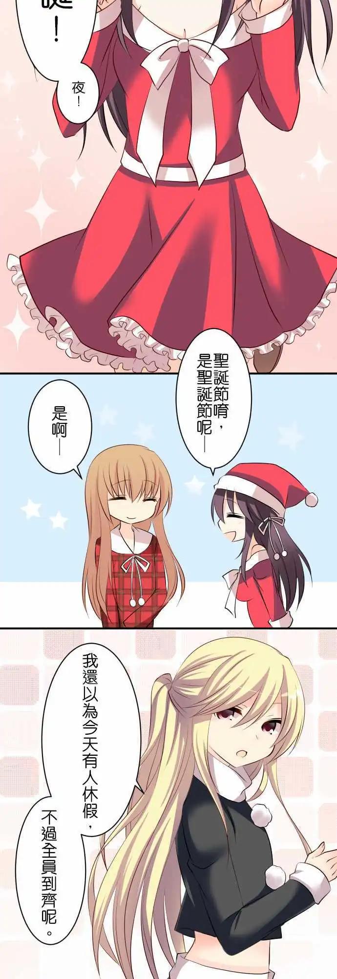 《Cosplay咖啡厅》第76话第 双胞胎2/圣诞短篇 第13页