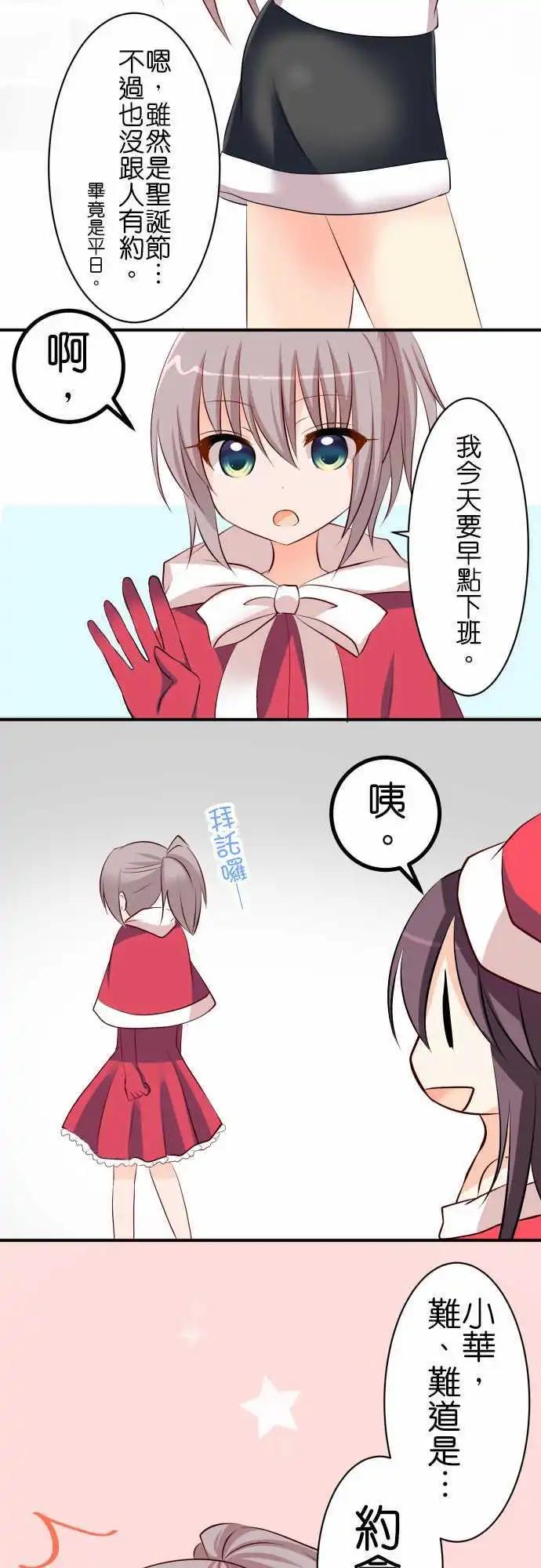 《Cosplay咖啡厅》第76话第 双胞胎2/圣诞短篇 第14页