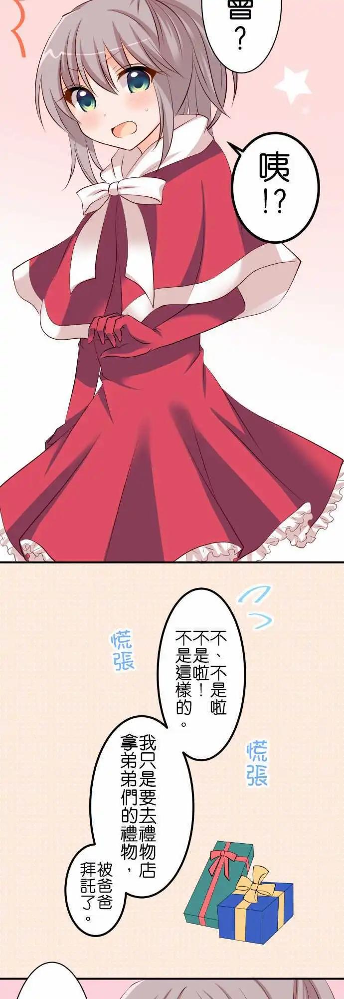 《Cosplay咖啡厅》第76话第 双胞胎2/圣诞短篇 第15页