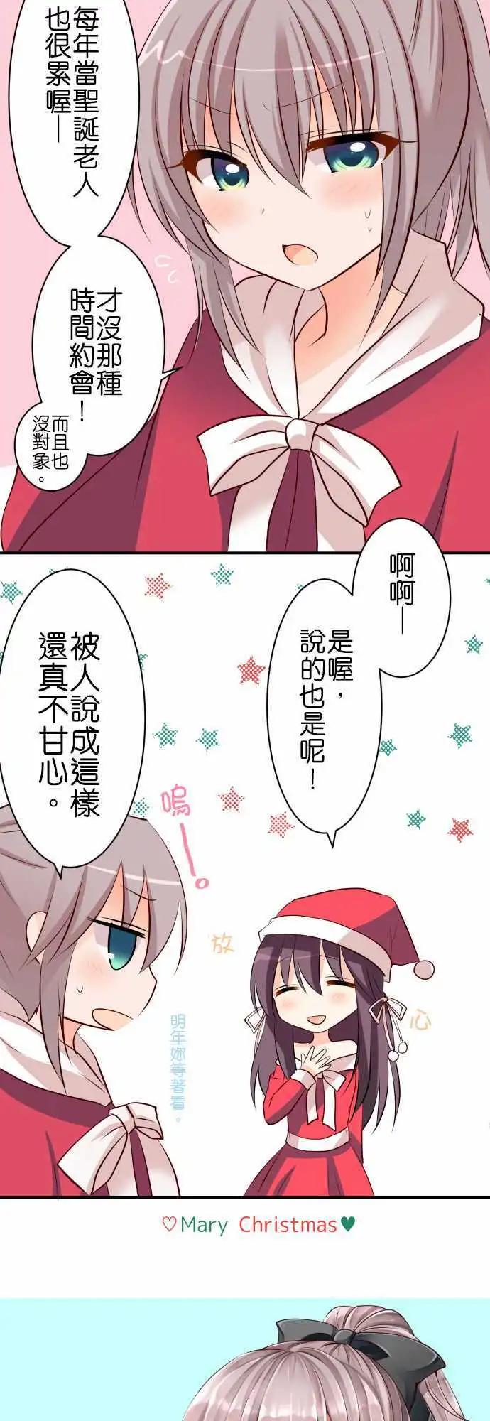 《Cosplay咖啡厅》第76话第 双胞胎2/圣诞短篇 第16页