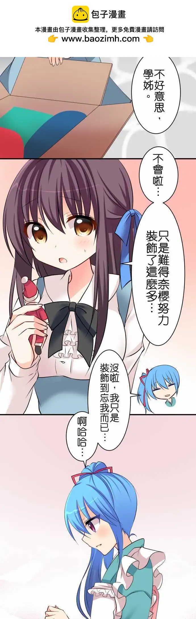 《Cosplay咖啡厅》第76话第 双胞胎2/圣诞短篇 第2页