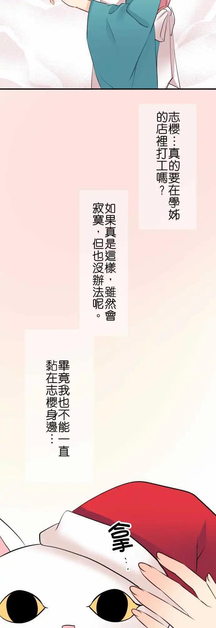 《Cosplay咖啡厅》第76话第 双胞胎2/圣诞短篇 第3页