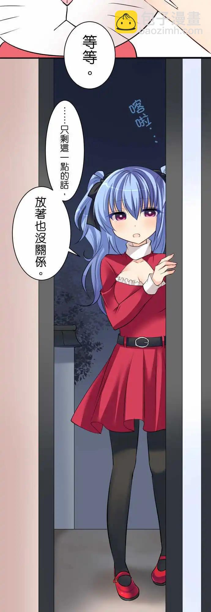 《Cosplay咖啡厅》第76话第 双胞胎2/圣诞短篇 第4页