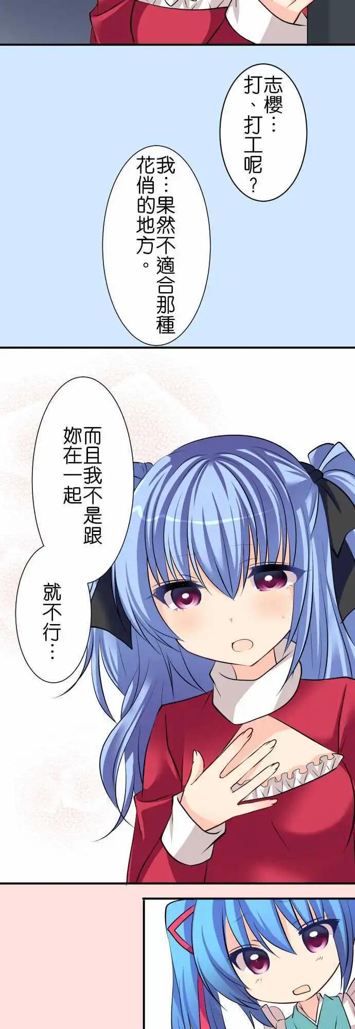 《Cosplay咖啡厅》第76话第 双胞胎2/圣诞短篇 第6页