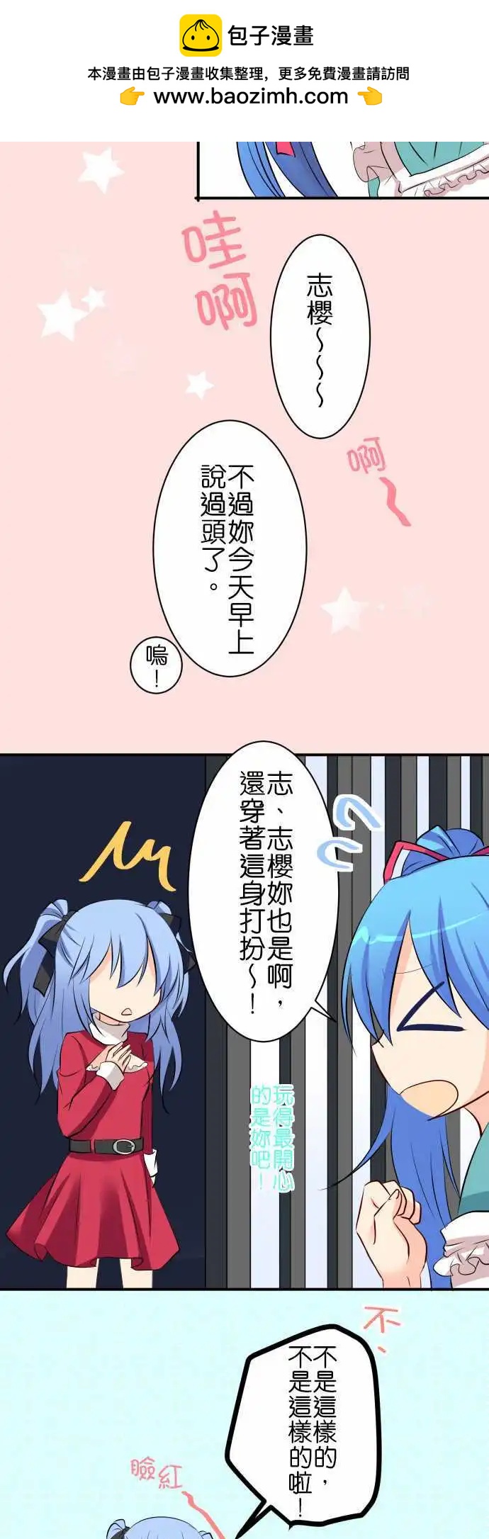 《Cosplay咖啡厅》第76话第 双胞胎2/圣诞短篇 第7页
